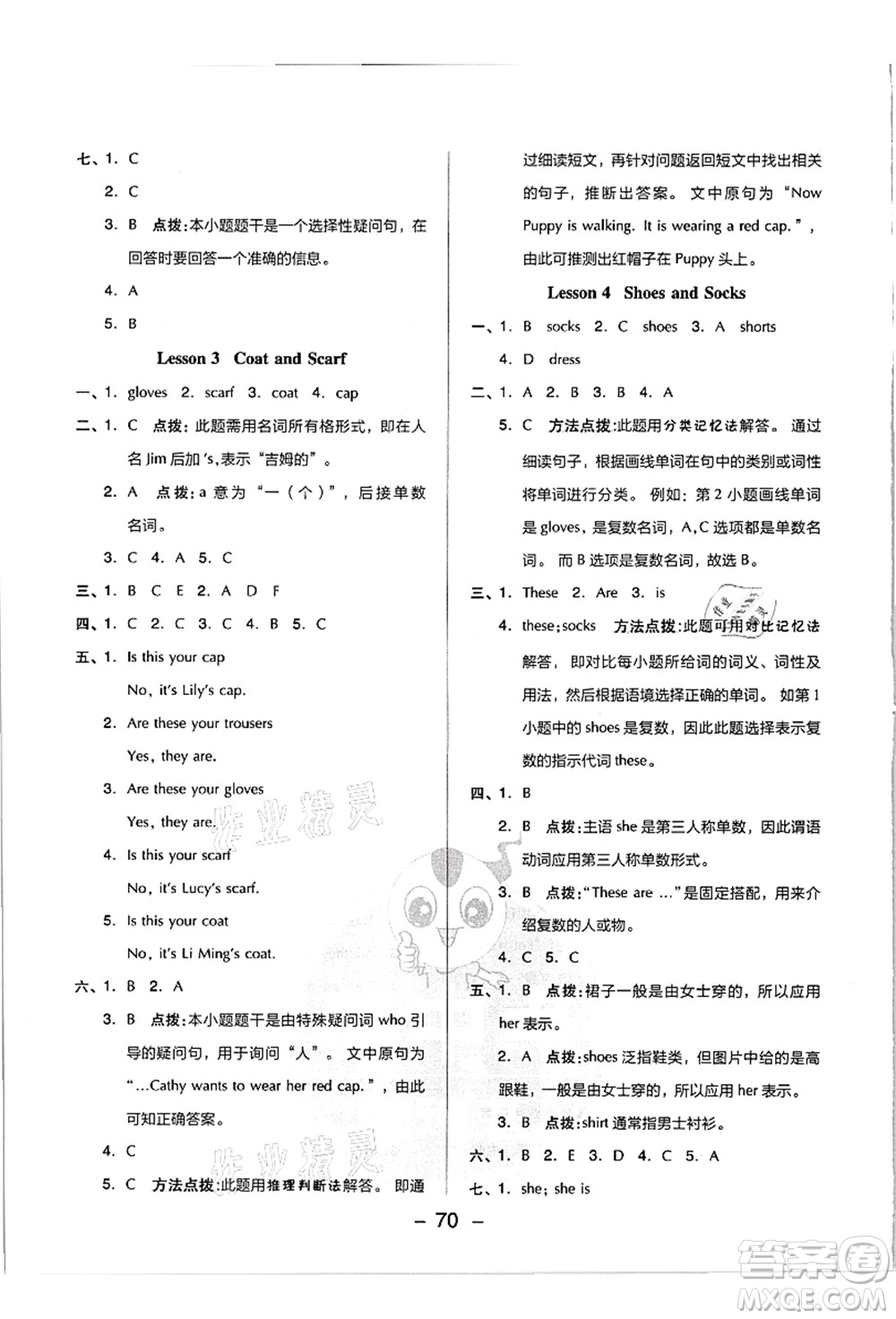 吉林教育出版社2021典中點(diǎn)綜合應(yīng)用創(chuàng)新題四年級(jí)英語上冊(cè)JJ冀教版答案