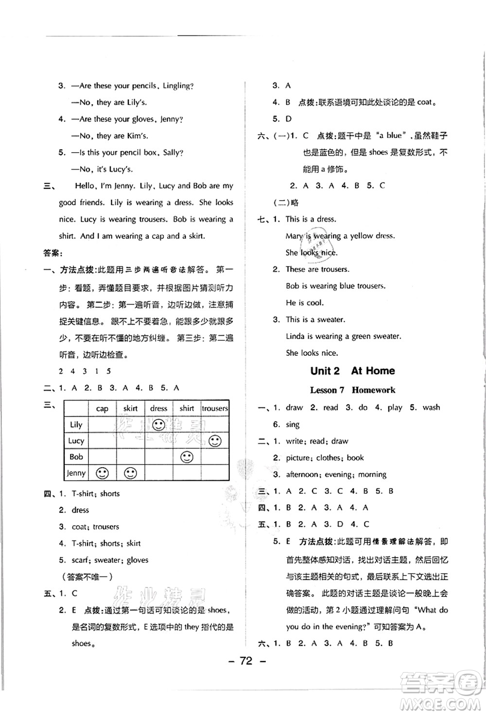 吉林教育出版社2021典中點(diǎn)綜合應(yīng)用創(chuàng)新題四年級(jí)英語上冊(cè)JJ冀教版答案