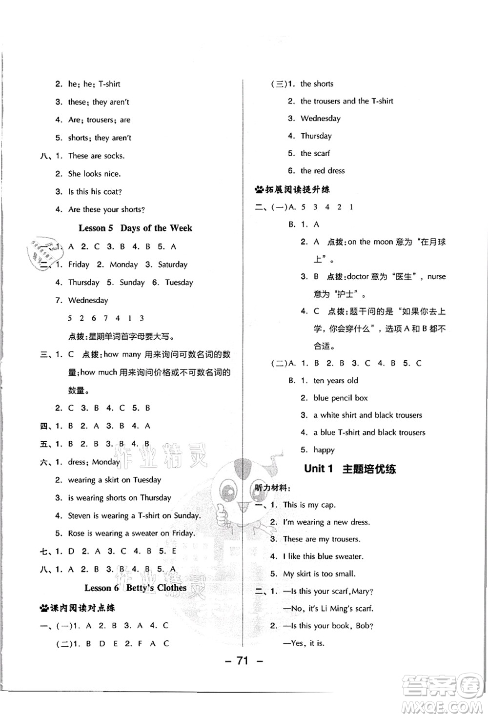 吉林教育出版社2021典中點(diǎn)綜合應(yīng)用創(chuàng)新題四年級(jí)英語上冊(cè)JJ冀教版答案