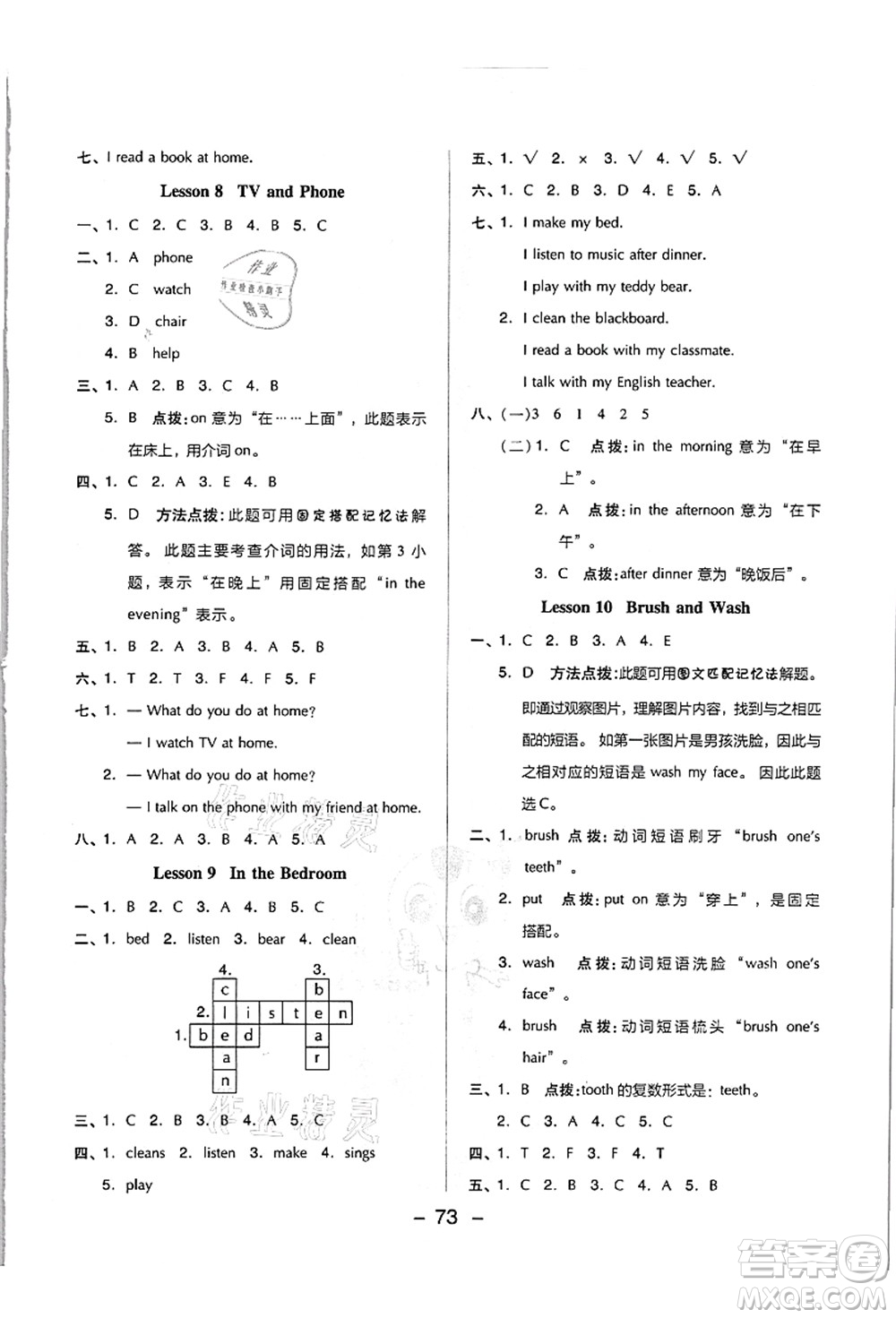 吉林教育出版社2021典中點(diǎn)綜合應(yīng)用創(chuàng)新題四年級(jí)英語上冊(cè)JJ冀教版答案