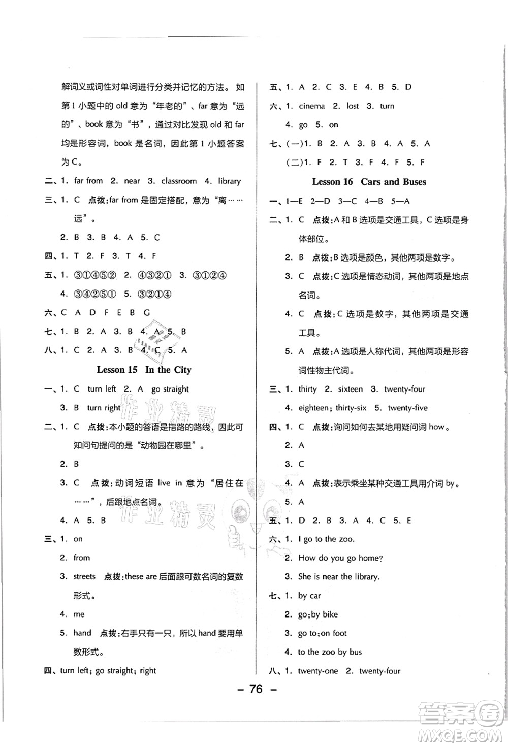 吉林教育出版社2021典中點(diǎn)綜合應(yīng)用創(chuàng)新題四年級(jí)英語上冊(cè)JJ冀教版答案