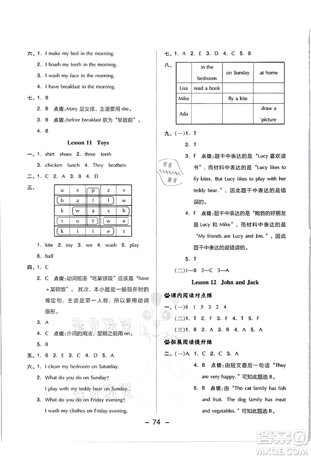 吉林教育出版社2021典中點(diǎn)綜合應(yīng)用創(chuàng)新題四年級(jí)英語上冊(cè)JJ冀教版答案