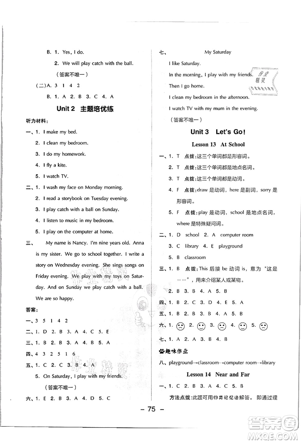 吉林教育出版社2021典中點(diǎn)綜合應(yīng)用創(chuàng)新題四年級(jí)英語上冊(cè)JJ冀教版答案