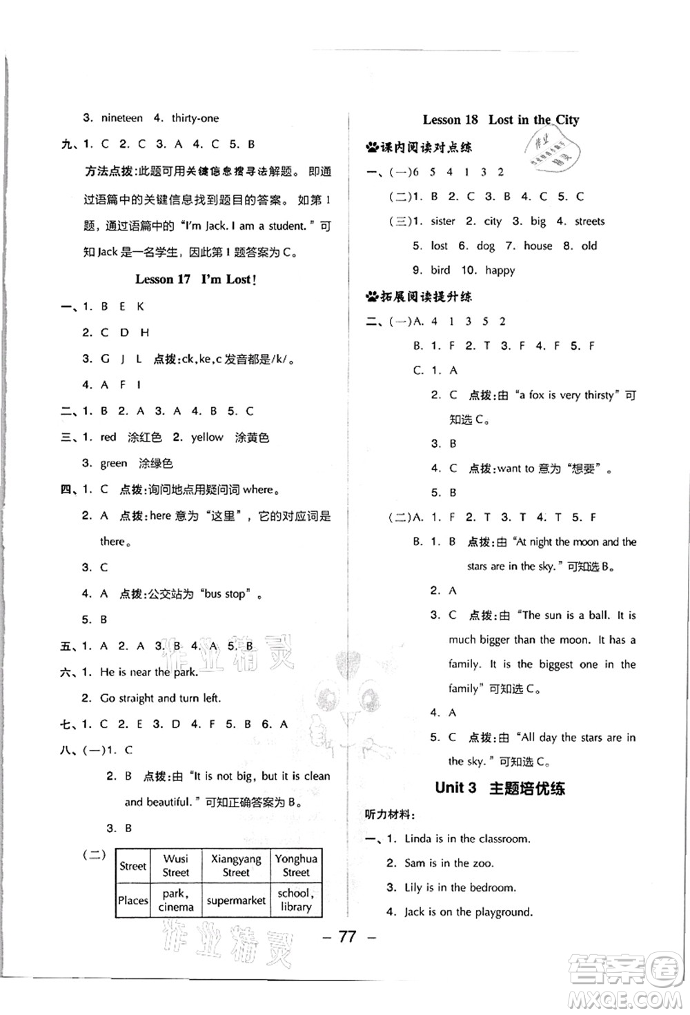 吉林教育出版社2021典中點(diǎn)綜合應(yīng)用創(chuàng)新題四年級(jí)英語上冊(cè)JJ冀教版答案