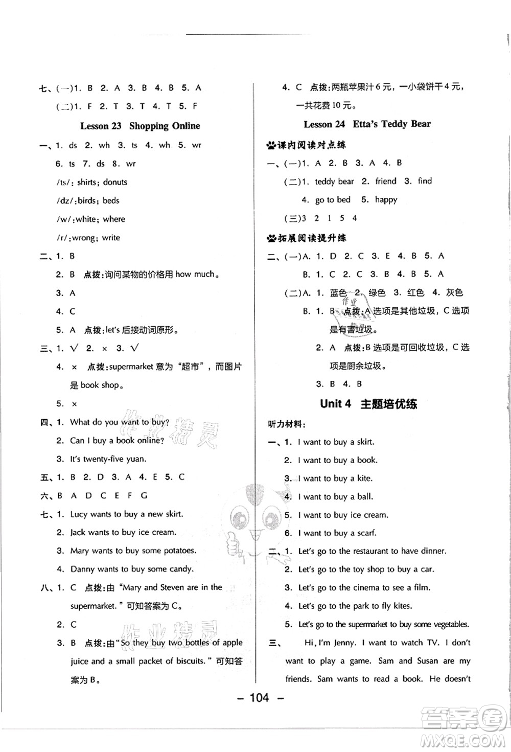 吉林教育出版社2021典中點(diǎn)綜合應(yīng)用創(chuàng)新題四年級(jí)英語上冊(cè)JJ冀教版答案