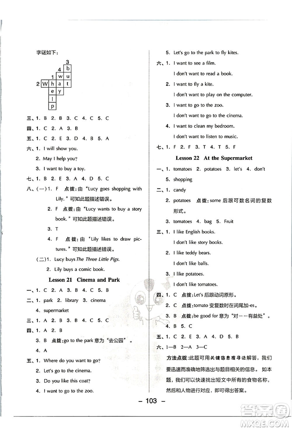 吉林教育出版社2021典中點(diǎn)綜合應(yīng)用創(chuàng)新題四年級(jí)英語上冊(cè)JJ冀教版答案