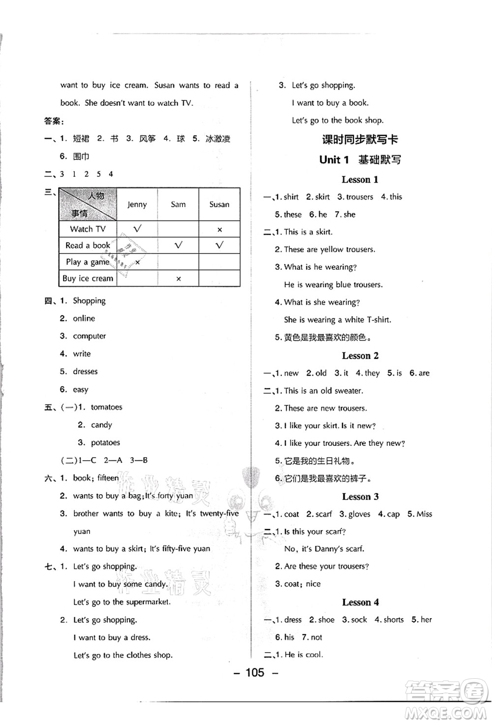 吉林教育出版社2021典中點(diǎn)綜合應(yīng)用創(chuàng)新題四年級(jí)英語上冊(cè)JJ冀教版答案