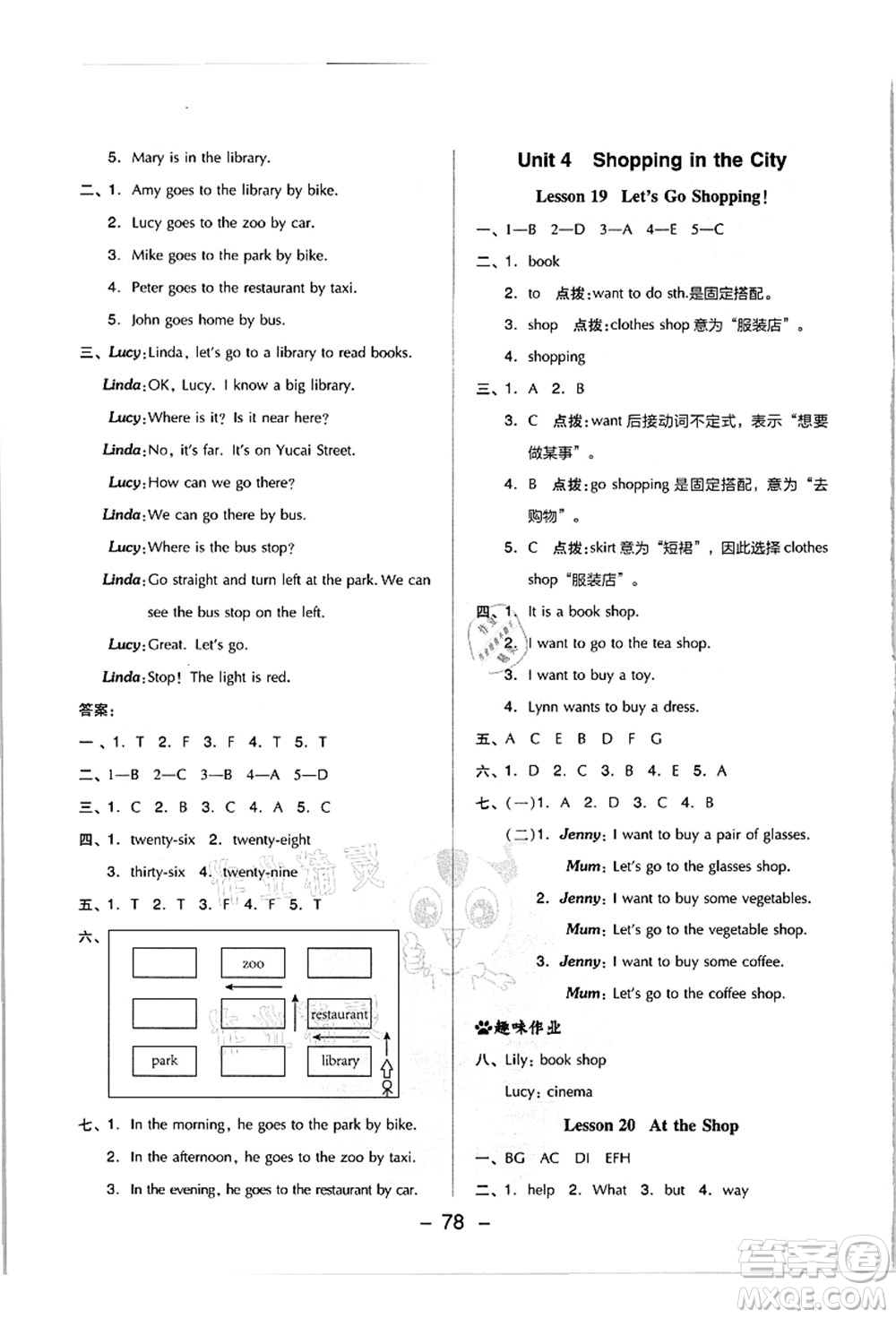 吉林教育出版社2021典中點(diǎn)綜合應(yīng)用創(chuàng)新題四年級(jí)英語上冊(cè)JJ冀教版答案