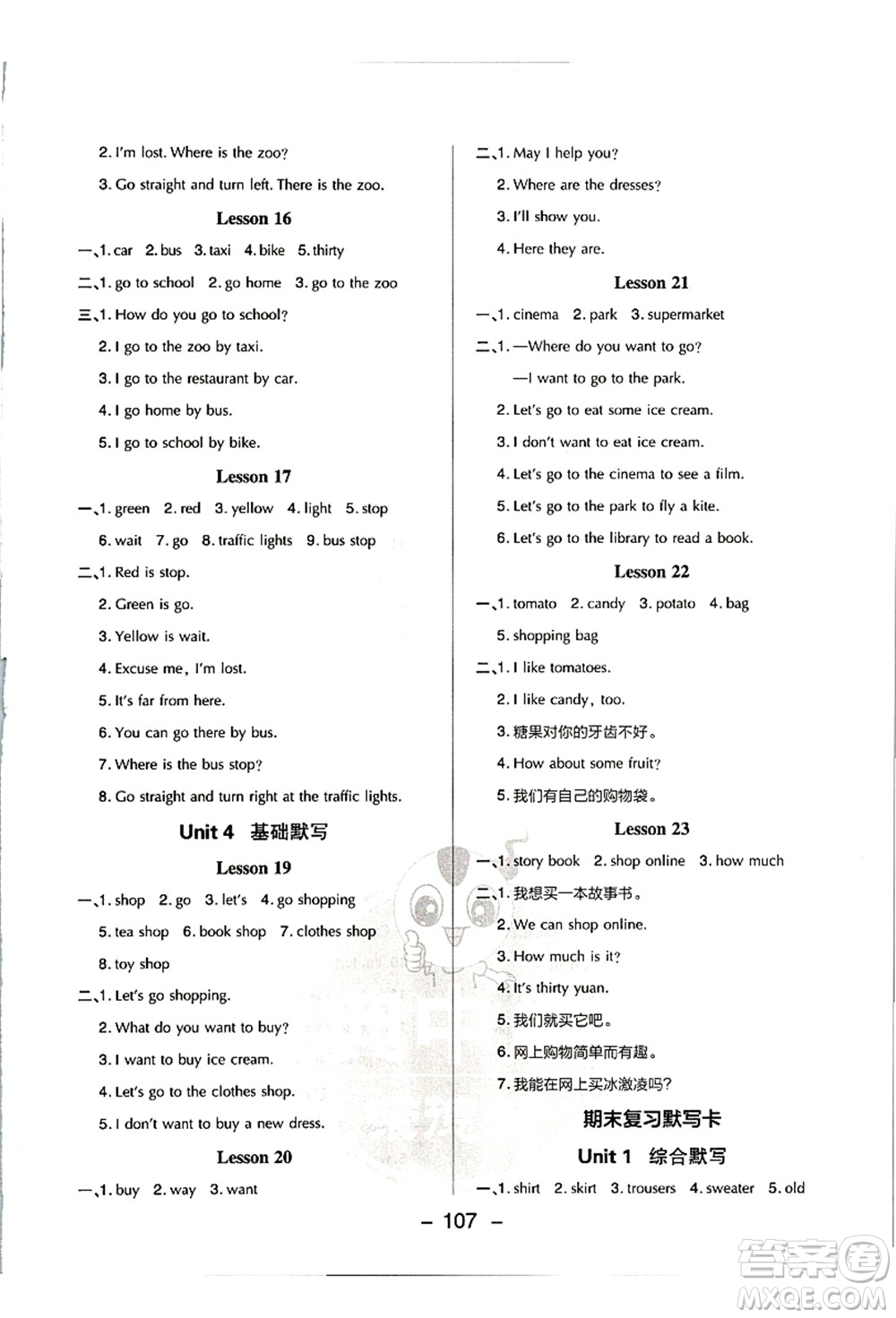 吉林教育出版社2021典中點(diǎn)綜合應(yīng)用創(chuàng)新題四年級(jí)英語上冊(cè)JJ冀教版答案
