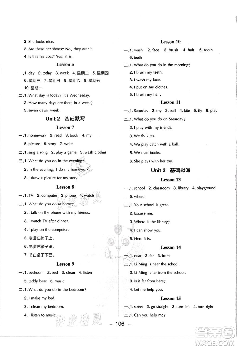 吉林教育出版社2021典中點(diǎn)綜合應(yīng)用創(chuàng)新題四年級(jí)英語上冊(cè)JJ冀教版答案