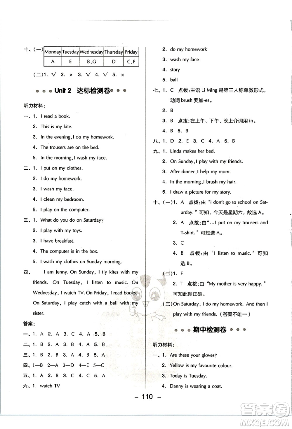 吉林教育出版社2021典中點(diǎn)綜合應(yīng)用創(chuàng)新題四年級(jí)英語上冊(cè)JJ冀教版答案