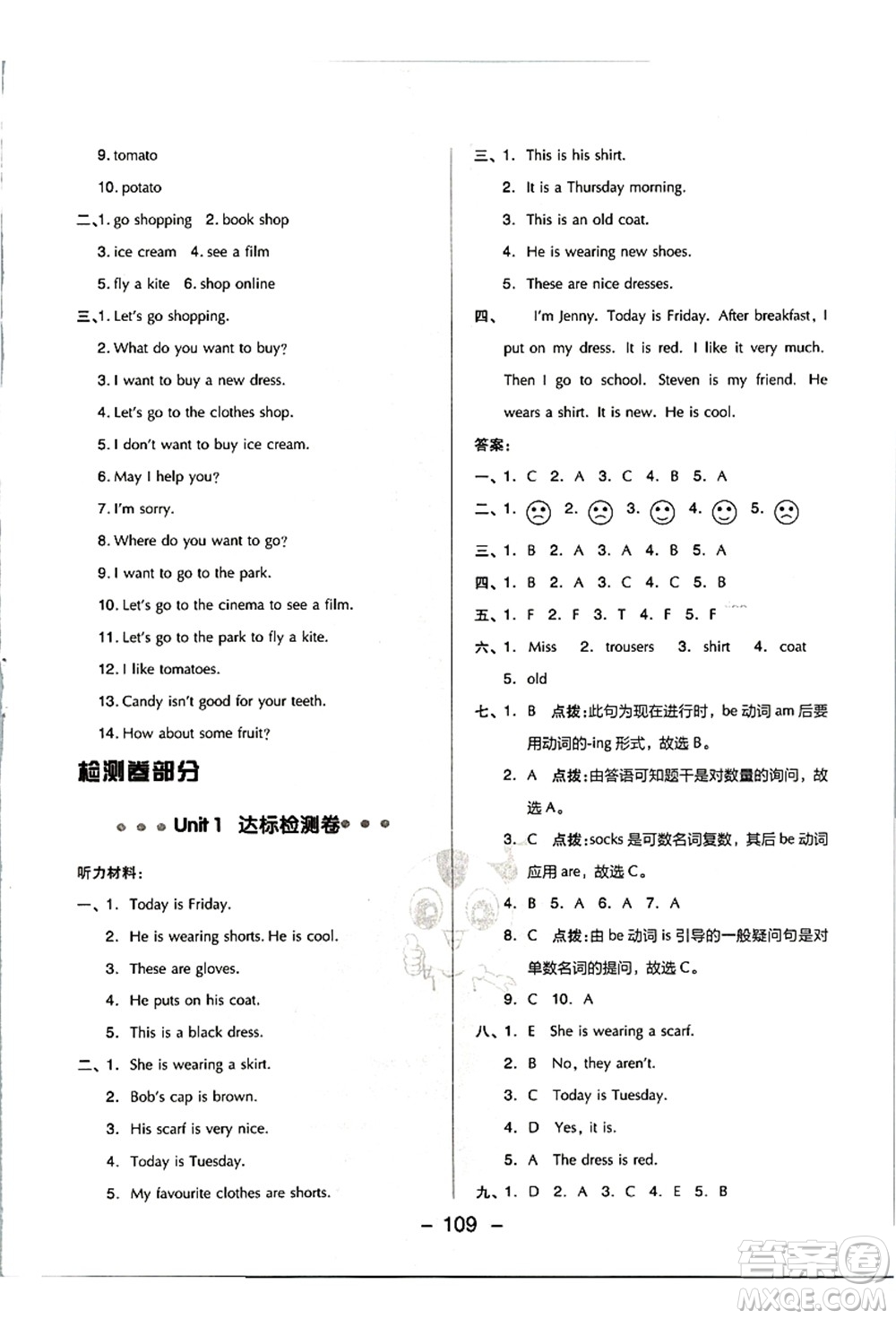吉林教育出版社2021典中點(diǎn)綜合應(yīng)用創(chuàng)新題四年級(jí)英語上冊(cè)JJ冀教版答案