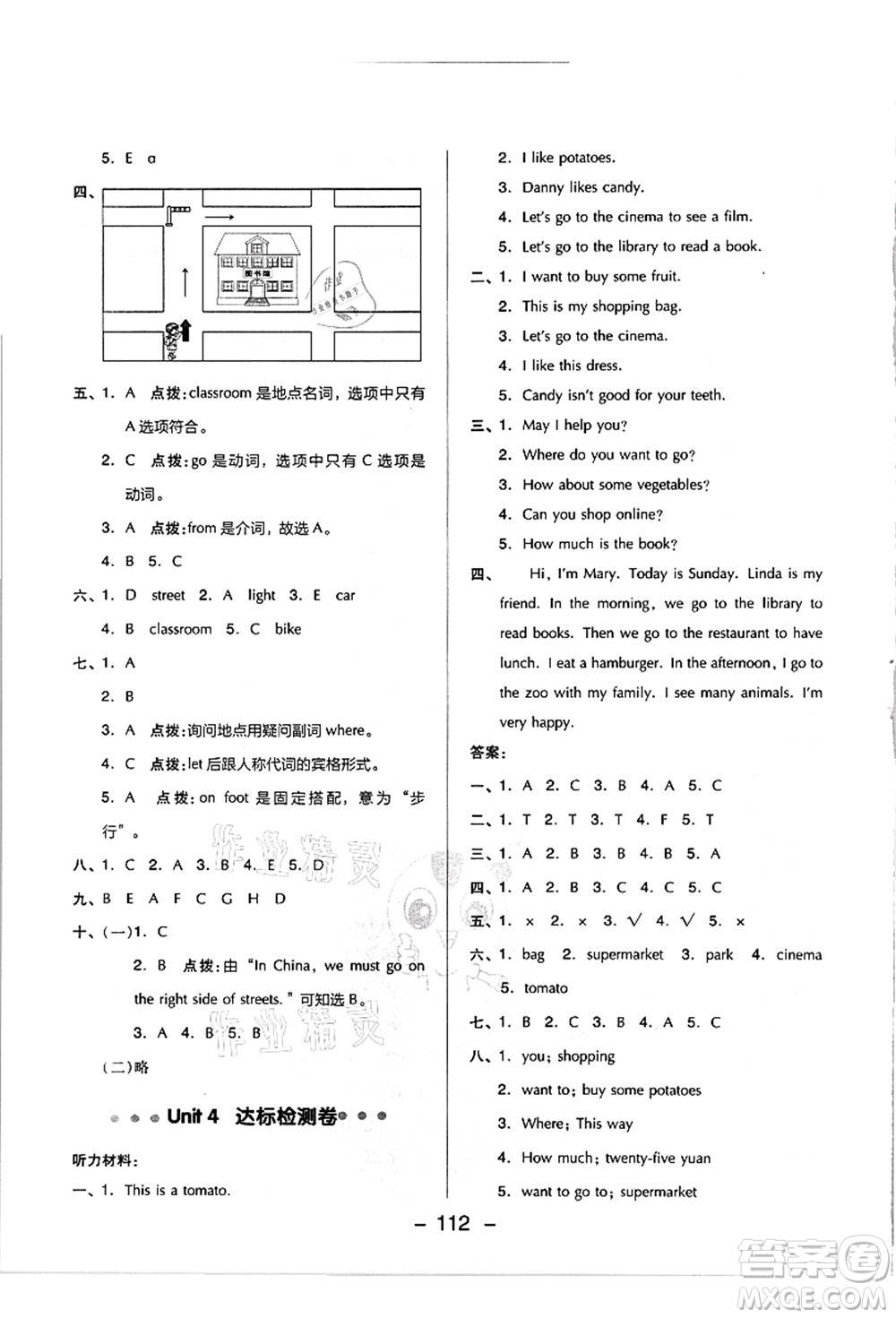 吉林教育出版社2021典中點(diǎn)綜合應(yīng)用創(chuàng)新題四年級(jí)英語上冊(cè)JJ冀教版答案