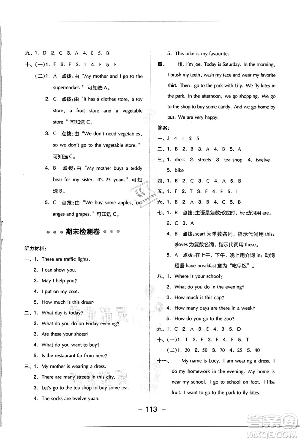 吉林教育出版社2021典中點(diǎn)綜合應(yīng)用創(chuàng)新題四年級(jí)英語上冊(cè)JJ冀教版答案