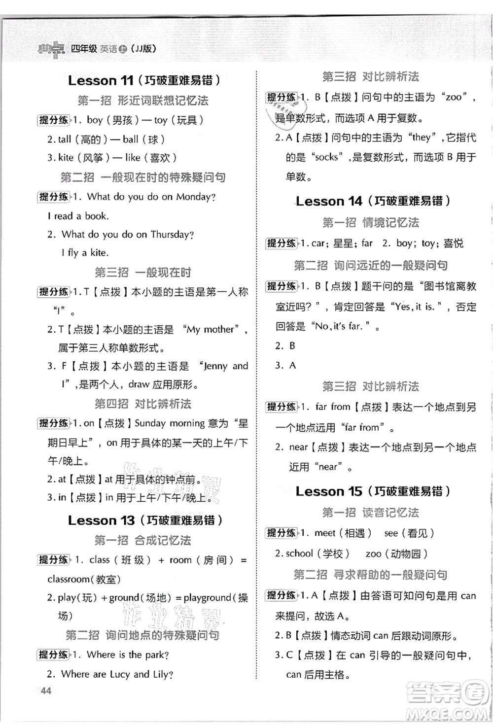 吉林教育出版社2021典中點(diǎn)綜合應(yīng)用創(chuàng)新題四年級(jí)英語上冊(cè)JJ冀教版答案