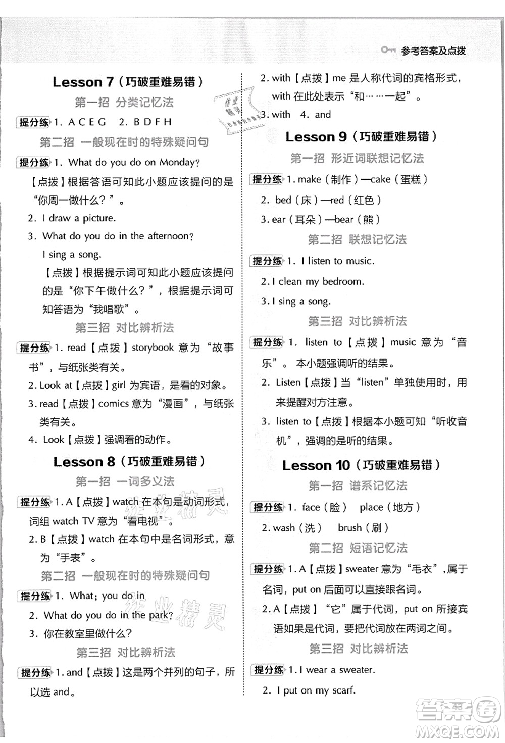 吉林教育出版社2021典中點(diǎn)綜合應(yīng)用創(chuàng)新題四年級(jí)英語上冊(cè)JJ冀教版答案