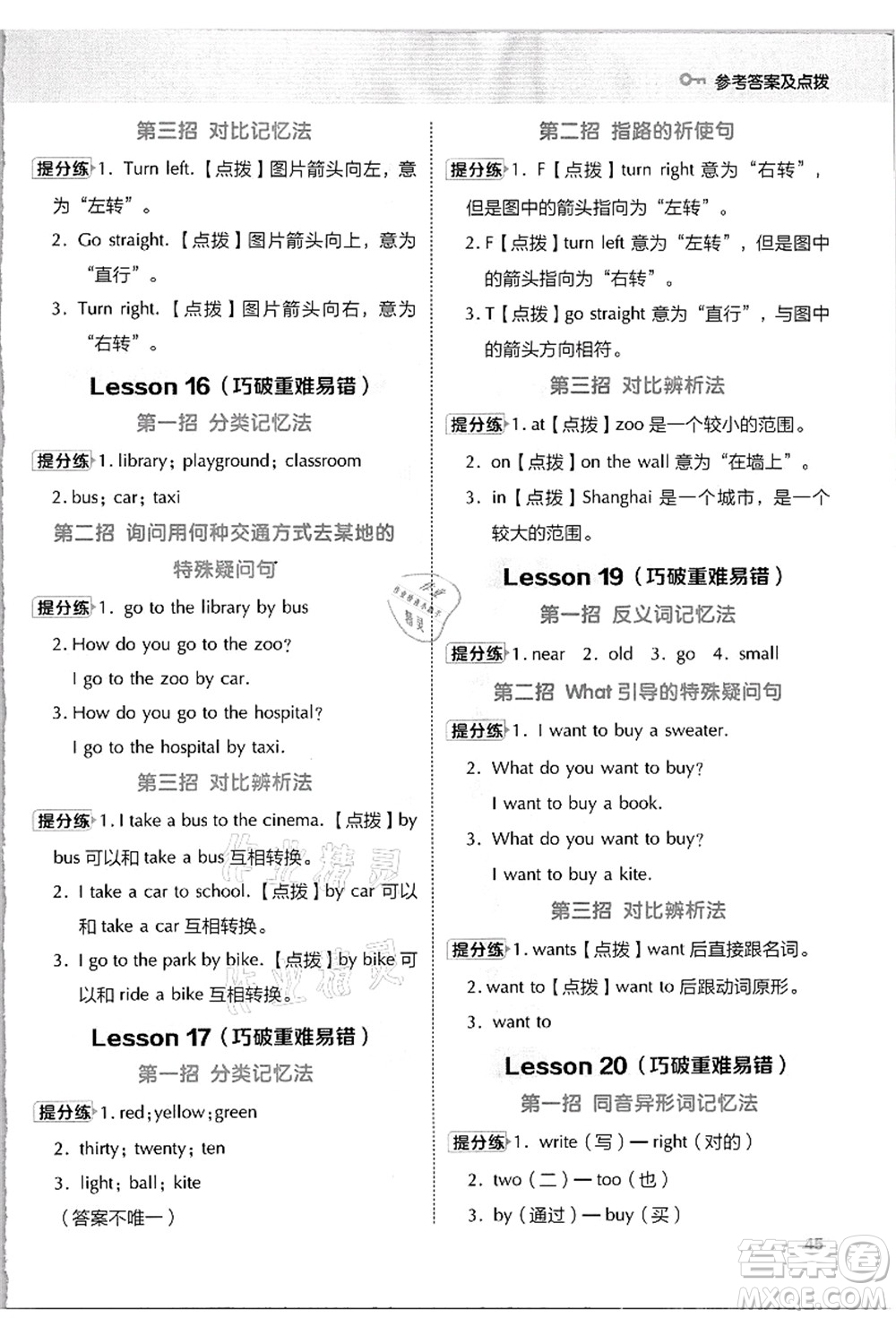 吉林教育出版社2021典中點(diǎn)綜合應(yīng)用創(chuàng)新題四年級(jí)英語上冊(cè)JJ冀教版答案