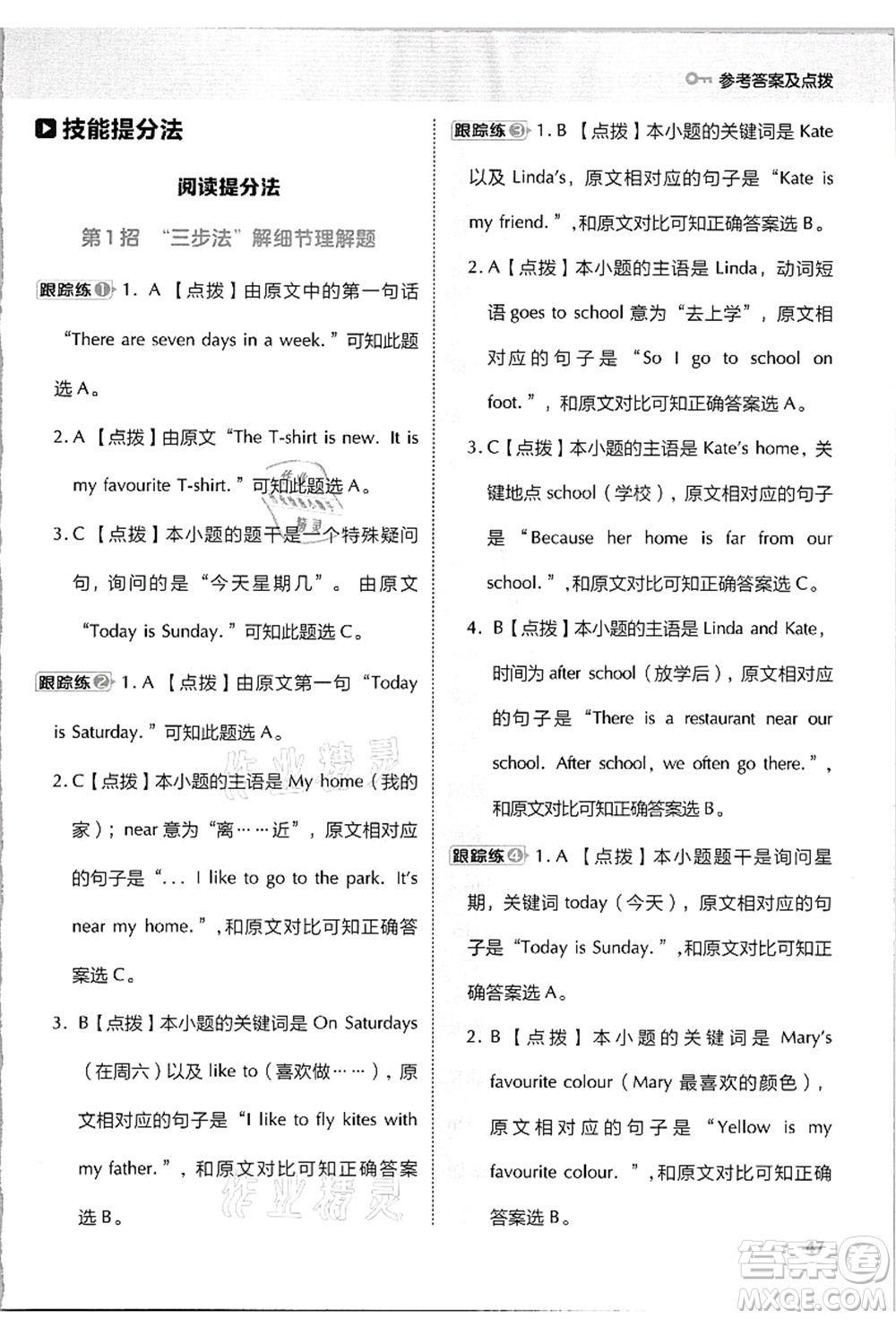 吉林教育出版社2021典中點(diǎn)綜合應(yīng)用創(chuàng)新題四年級(jí)英語上冊(cè)JJ冀教版答案