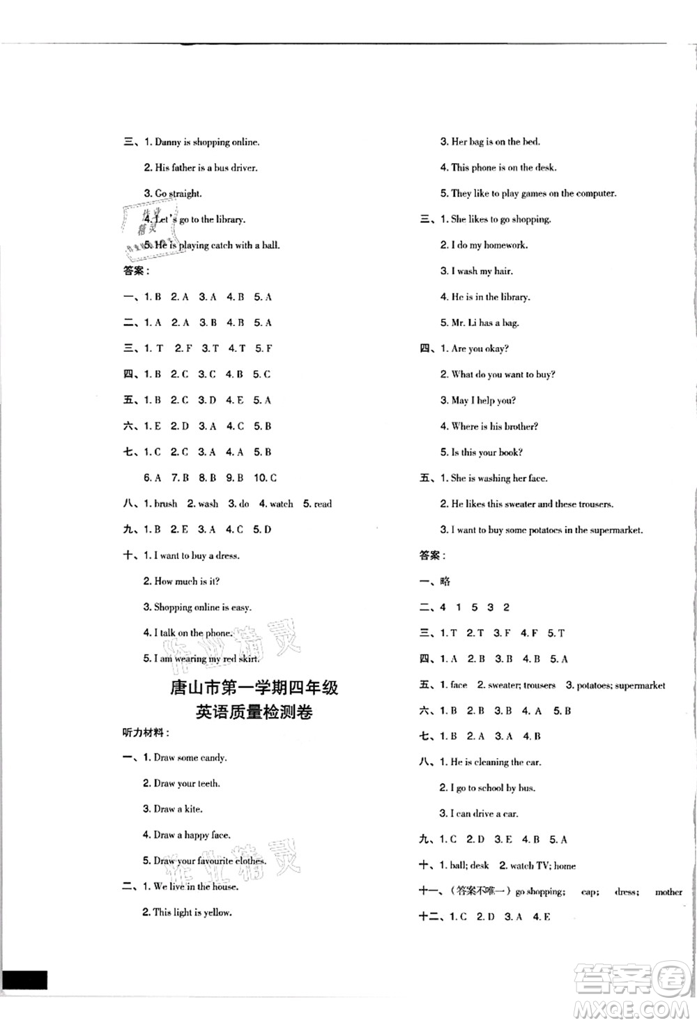 吉林教育出版社2021典中點(diǎn)綜合應(yīng)用創(chuàng)新題四年級(jí)英語上冊(cè)JJ冀教版答案