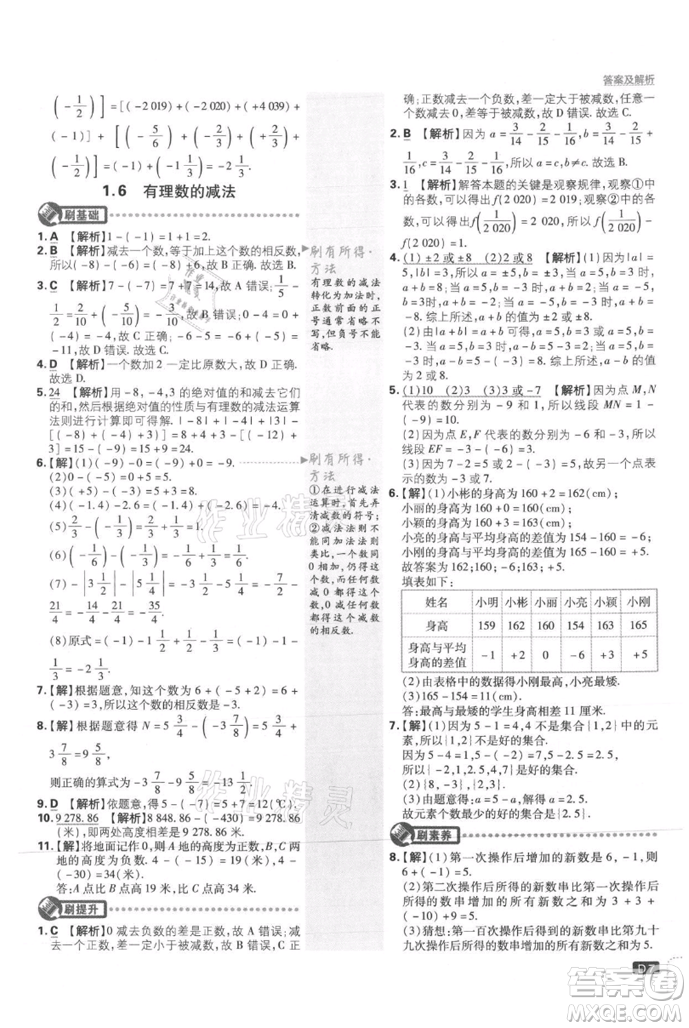開明出版社2021初中必刷題七年級上冊數(shù)學冀教版參考答案