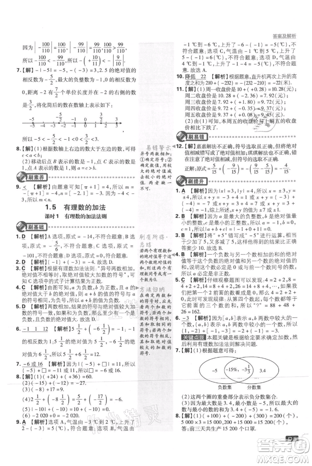 開明出版社2021初中必刷題七年級上冊數(shù)學冀教版參考答案
