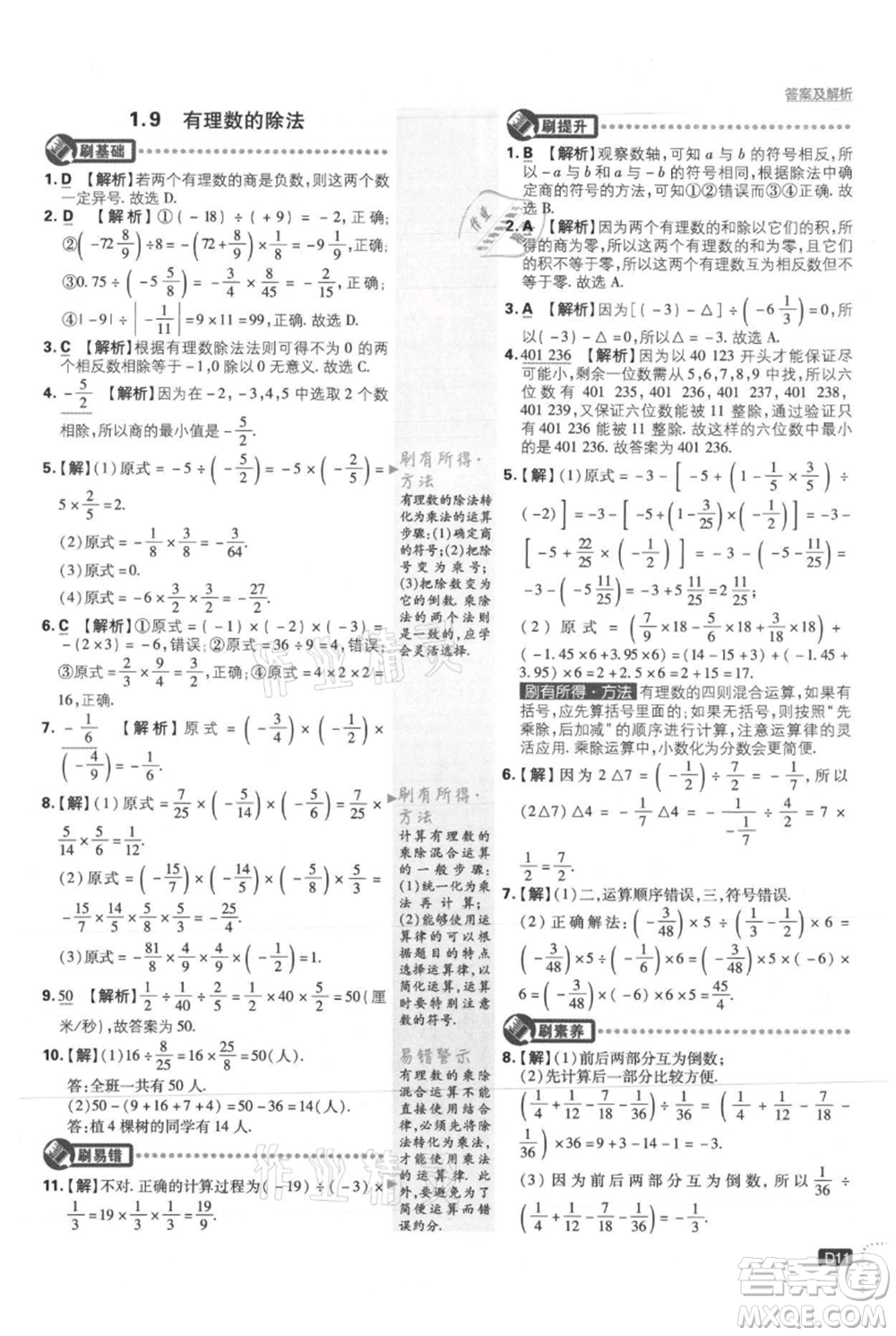 開明出版社2021初中必刷題七年級上冊數(shù)學冀教版參考答案
