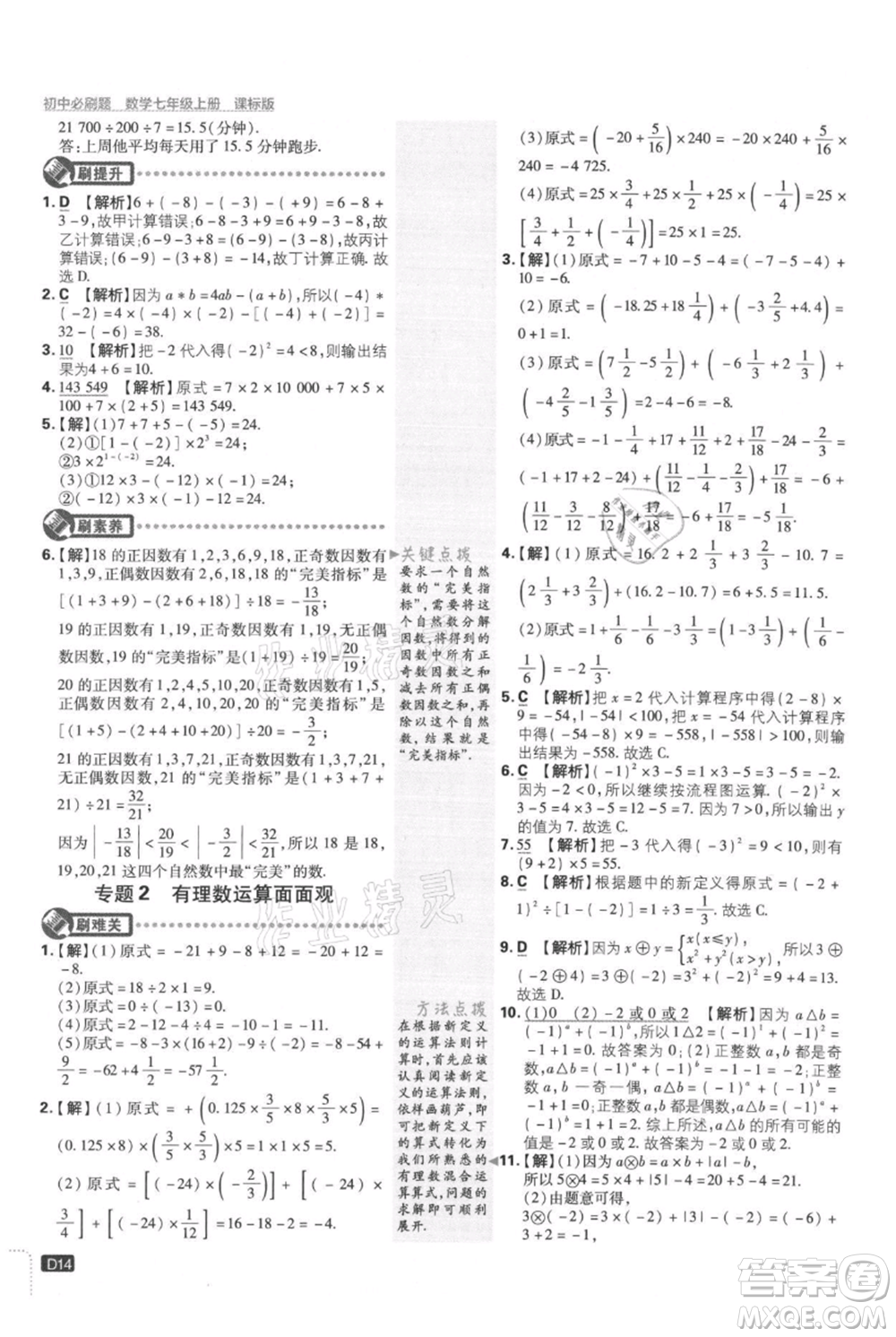 開明出版社2021初中必刷題七年級上冊數(shù)學冀教版參考答案