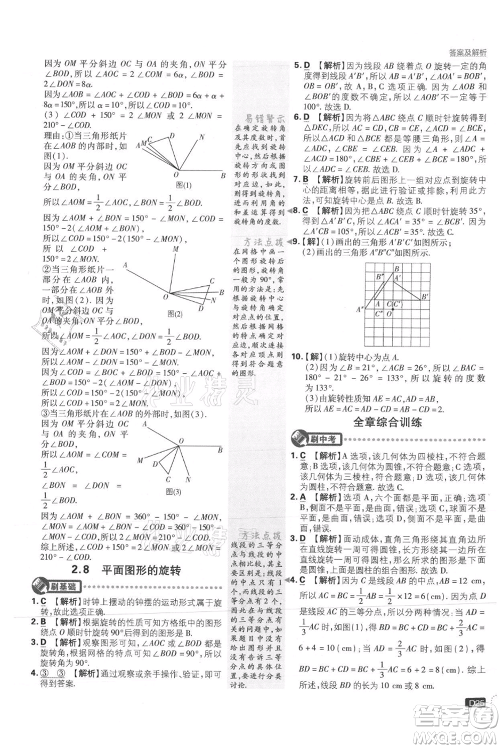 開明出版社2021初中必刷題七年級上冊數(shù)學冀教版參考答案