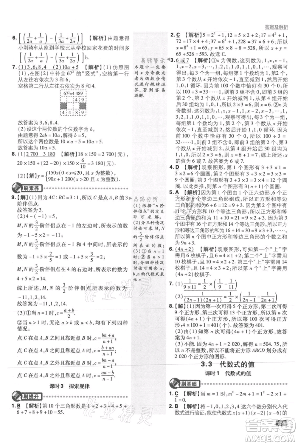 開明出版社2021初中必刷題七年級上冊數(shù)學冀教版參考答案