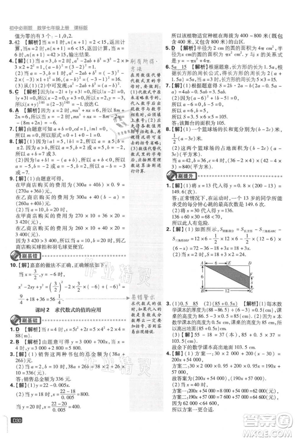開明出版社2021初中必刷題七年級上冊數(shù)學冀教版參考答案