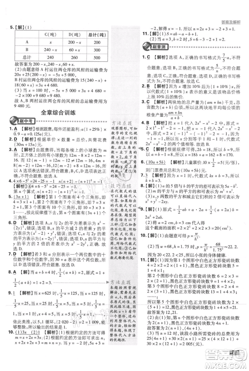 開明出版社2021初中必刷題七年級上冊數(shù)學冀教版參考答案