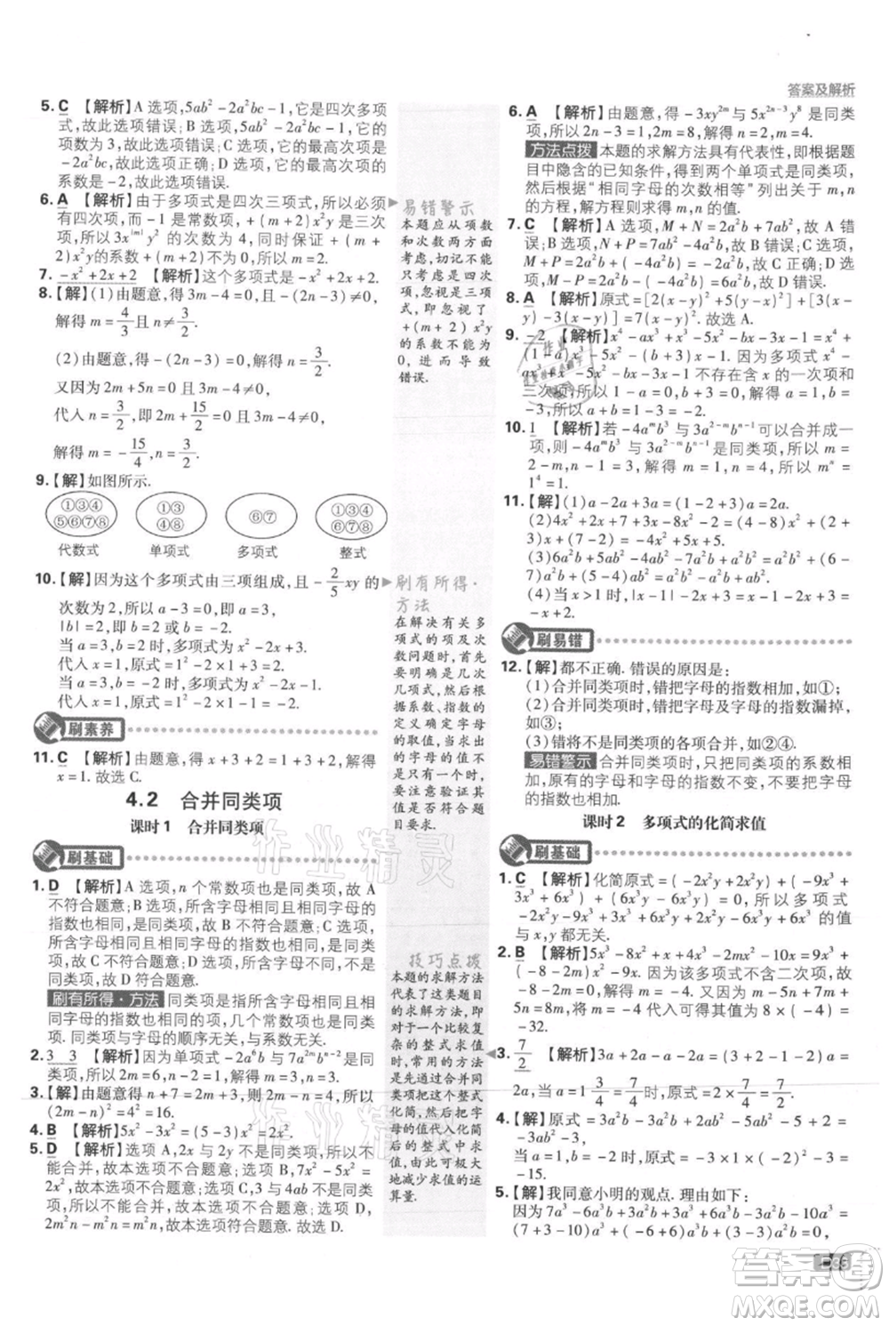 開明出版社2021初中必刷題七年級上冊數(shù)學冀教版參考答案