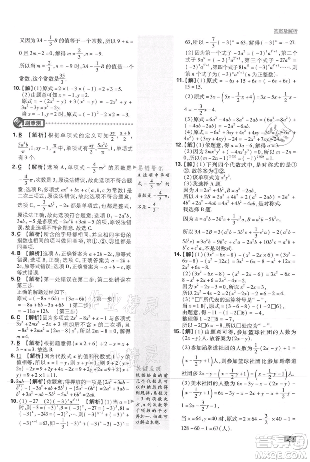 開明出版社2021初中必刷題七年級上冊數(shù)學冀教版參考答案