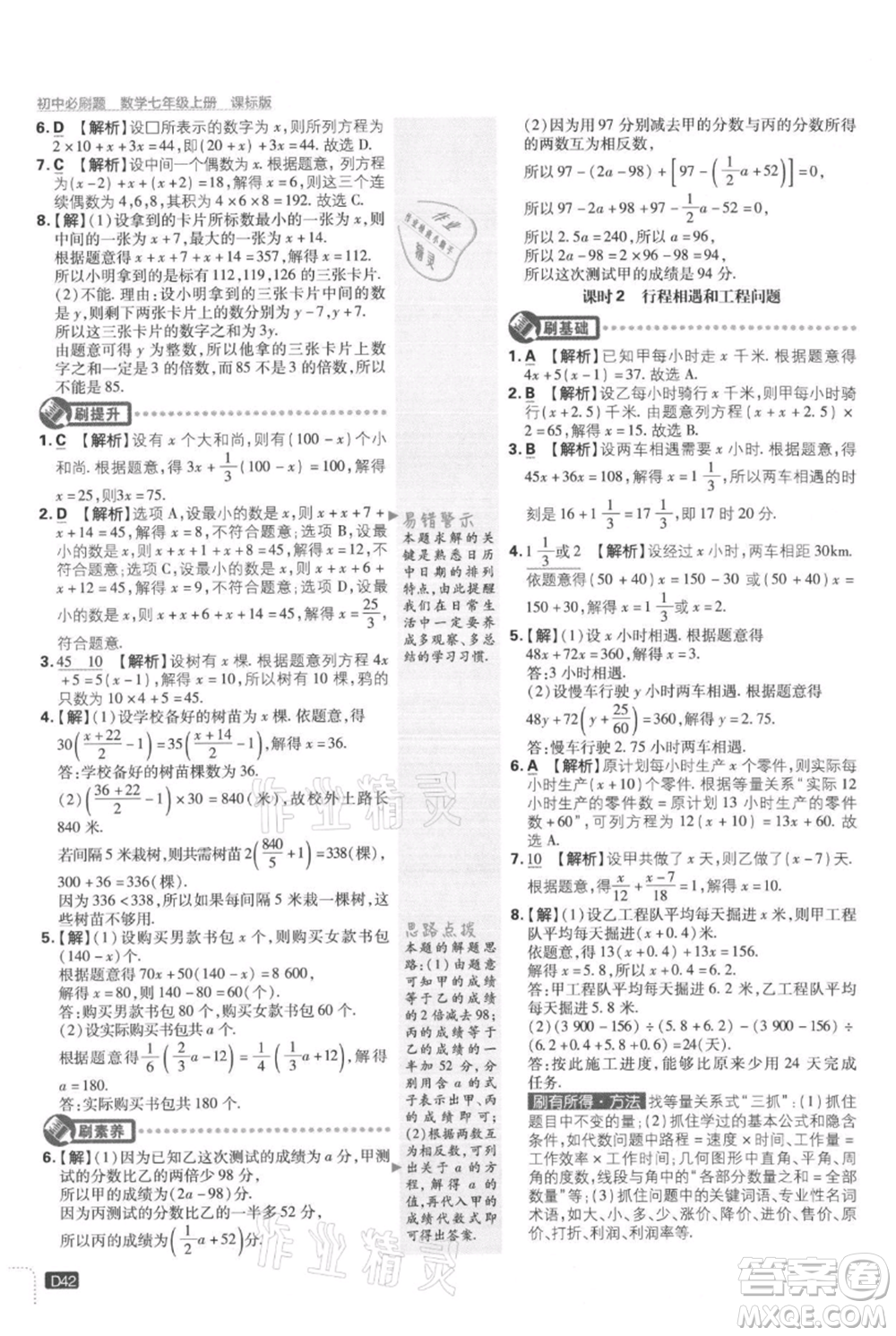 開明出版社2021初中必刷題七年級上冊數(shù)學冀教版參考答案