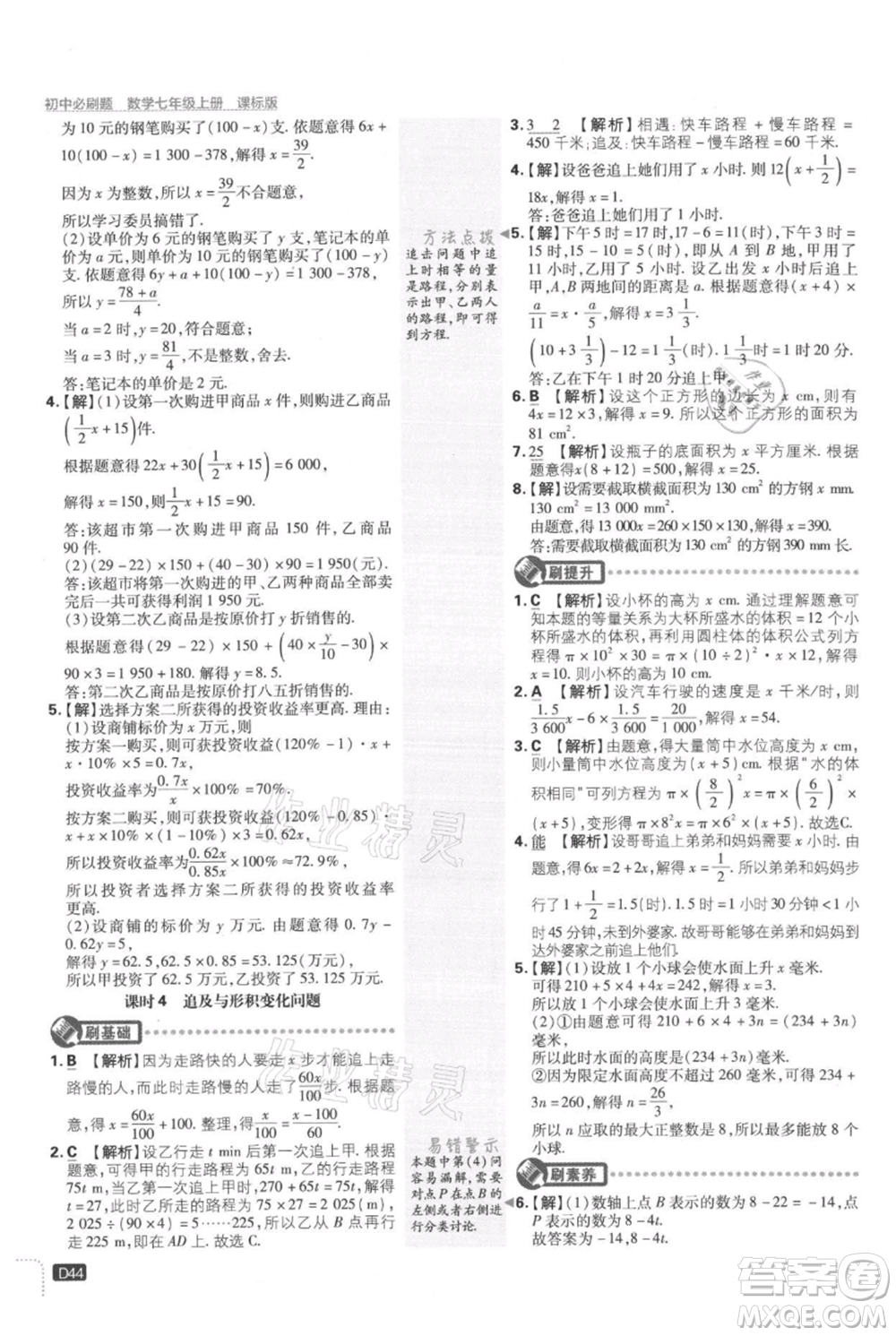 開明出版社2021初中必刷題七年級上冊數(shù)學冀教版參考答案