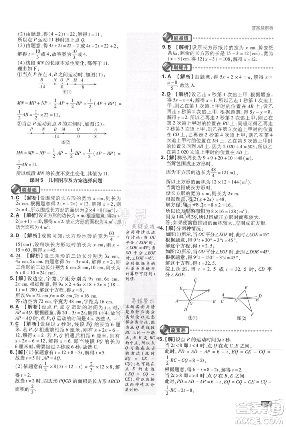 開明出版社2021初中必刷題七年級上冊數(shù)學冀教版參考答案