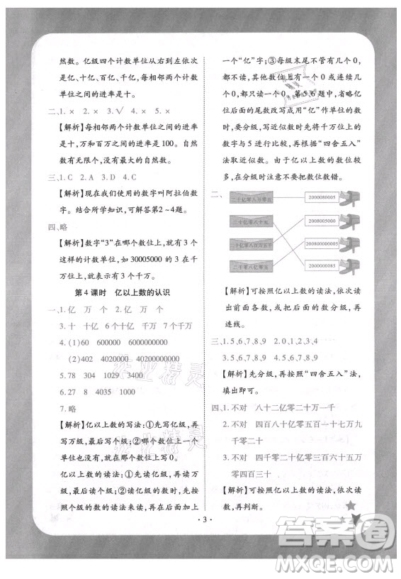 西安出版社2021黃岡隨堂練數(shù)學四年級上冊RJ人教版答案