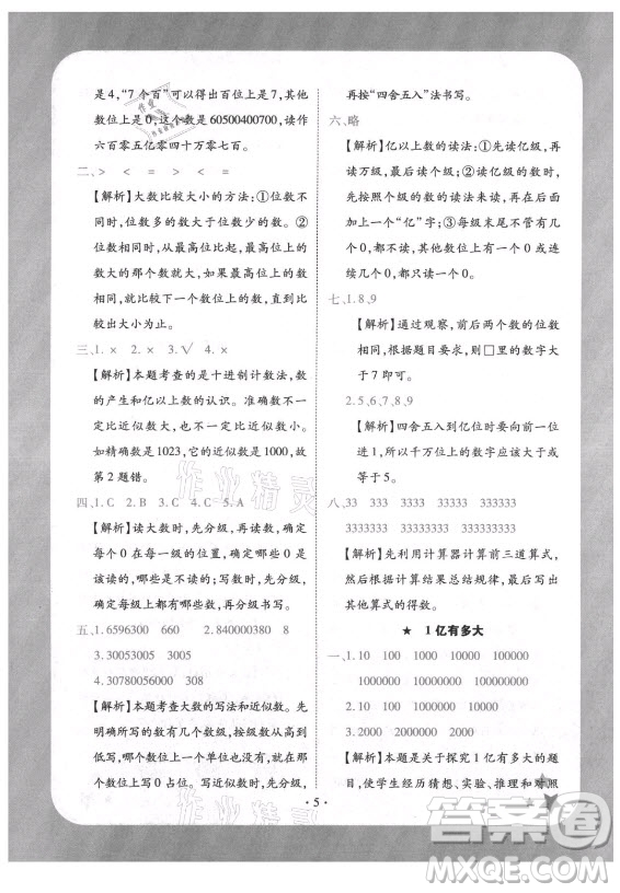西安出版社2021黃岡隨堂練數(shù)學四年級上冊RJ人教版答案
