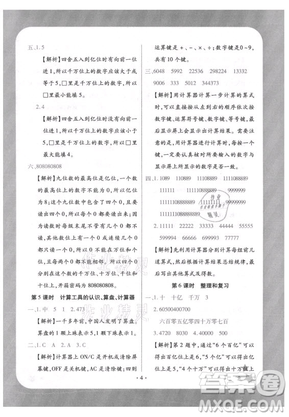 西安出版社2021黃岡隨堂練數(shù)學四年級上冊RJ人教版答案