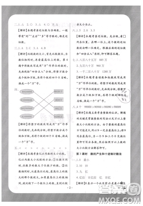 西安出版社2021黃岡隨堂練數(shù)學四年級上冊RJ人教版答案