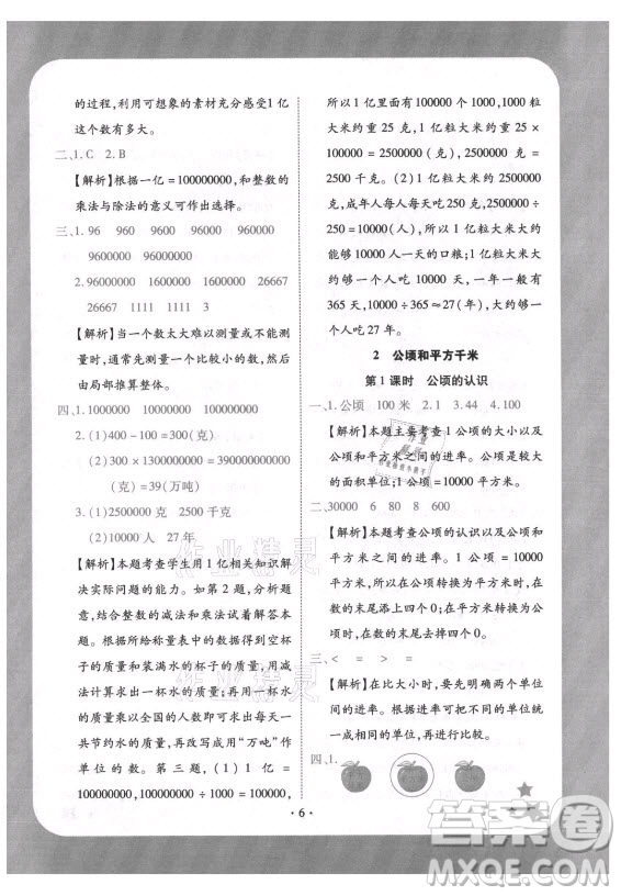 西安出版社2021黃岡隨堂練數(shù)學四年級上冊RJ人教版答案