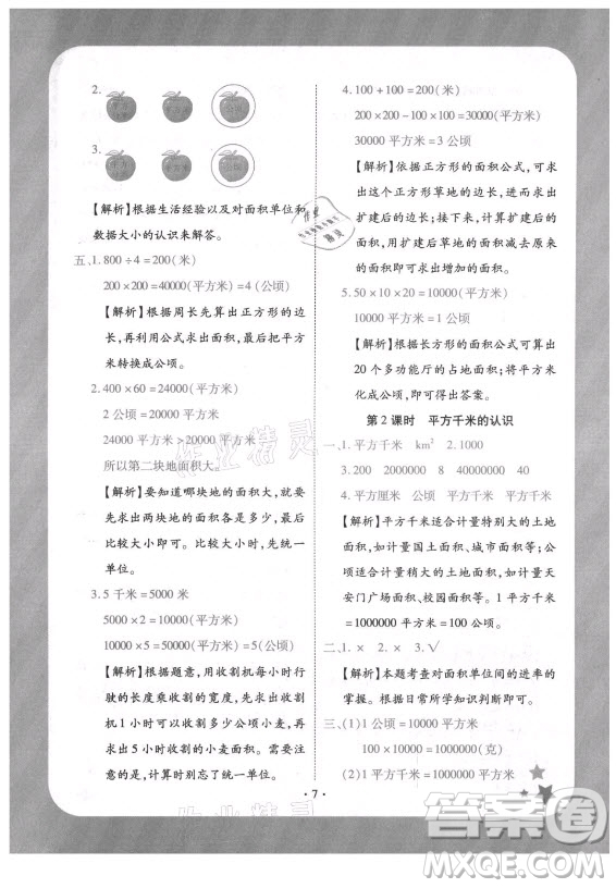 西安出版社2021黃岡隨堂練數(shù)學四年級上冊RJ人教版答案