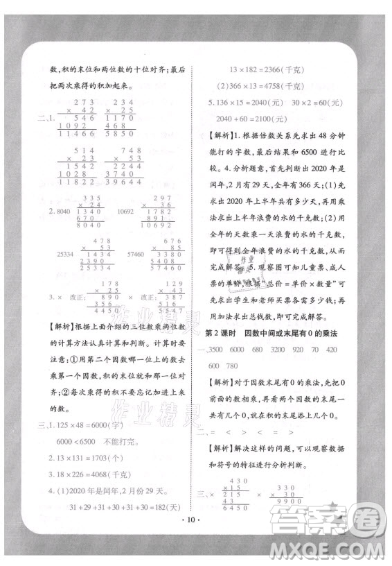 西安出版社2021黃岡隨堂練數(shù)學四年級上冊RJ人教版答案