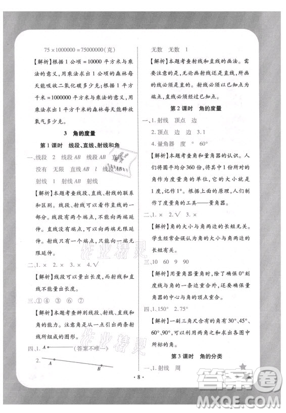 西安出版社2021黃岡隨堂練數(shù)學四年級上冊RJ人教版答案