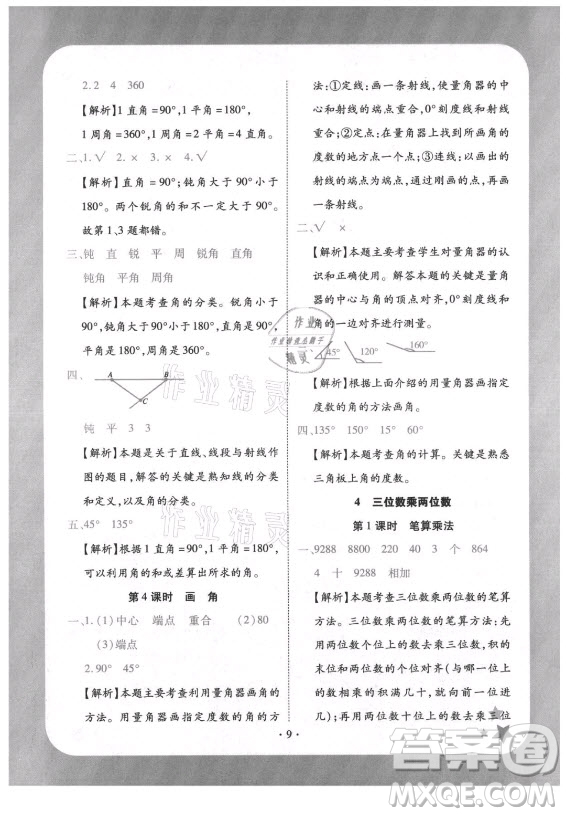 西安出版社2021黃岡隨堂練數(shù)學四年級上冊RJ人教版答案