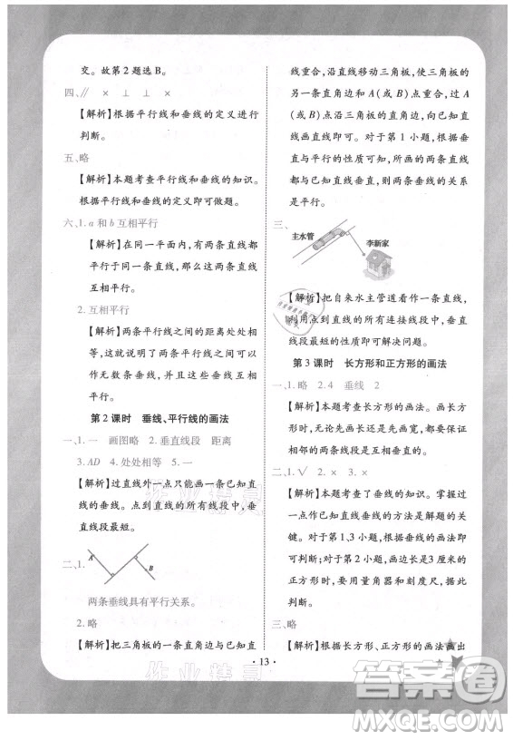 西安出版社2021黃岡隨堂練數(shù)學四年級上冊RJ人教版答案