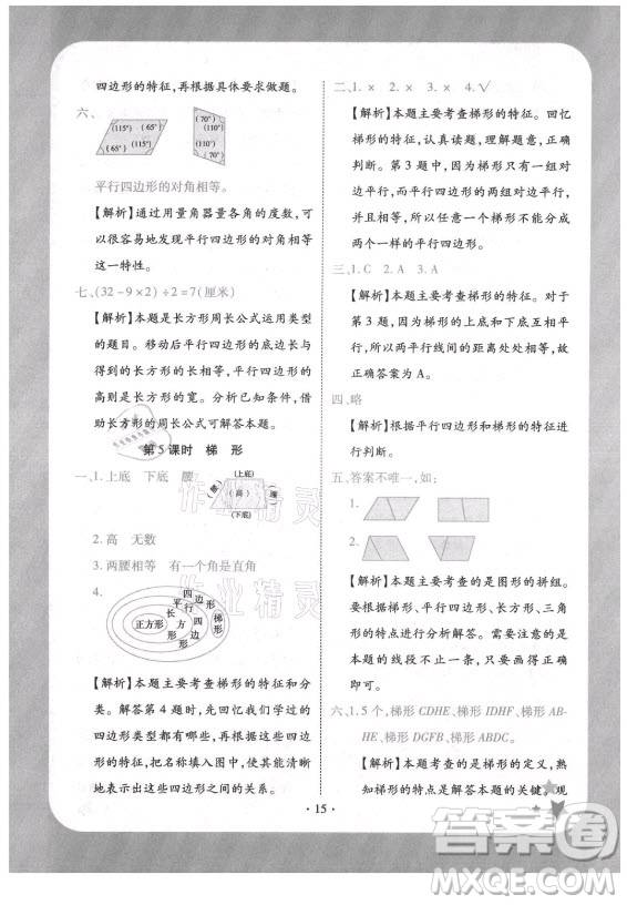 西安出版社2021黃岡隨堂練數(shù)學四年級上冊RJ人教版答案