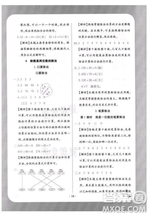 西安出版社2021黃岡隨堂練數(shù)學四年級上冊RJ人教版答案