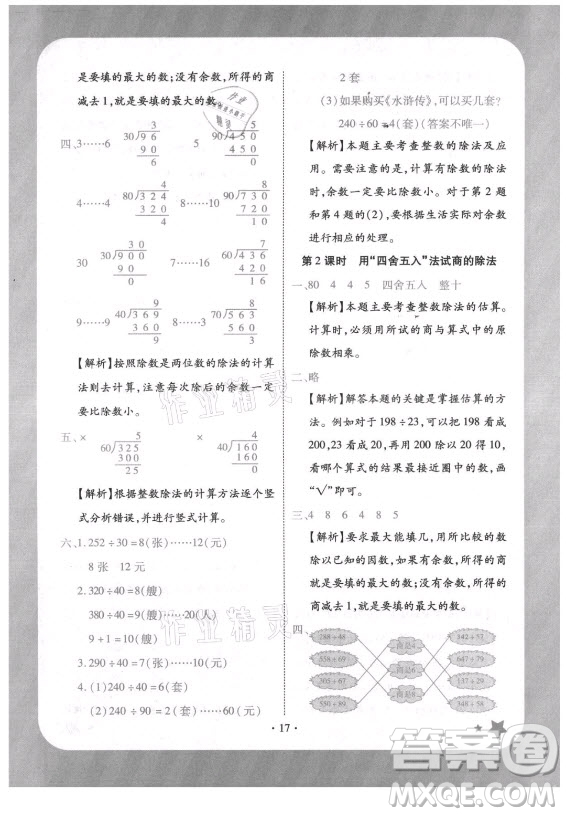 西安出版社2021黃岡隨堂練數(shù)學四年級上冊RJ人教版答案
