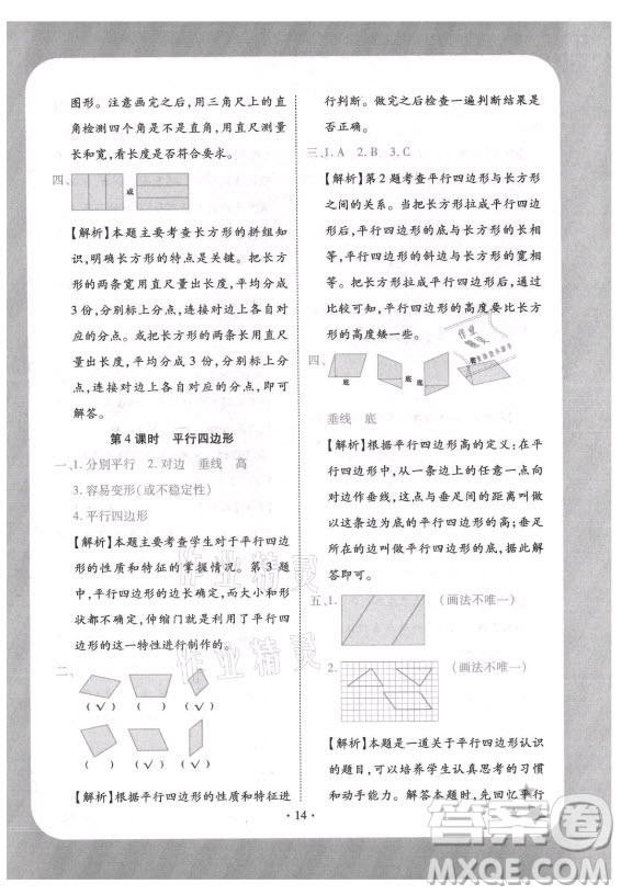 西安出版社2021黃岡隨堂練數(shù)學四年級上冊RJ人教版答案
